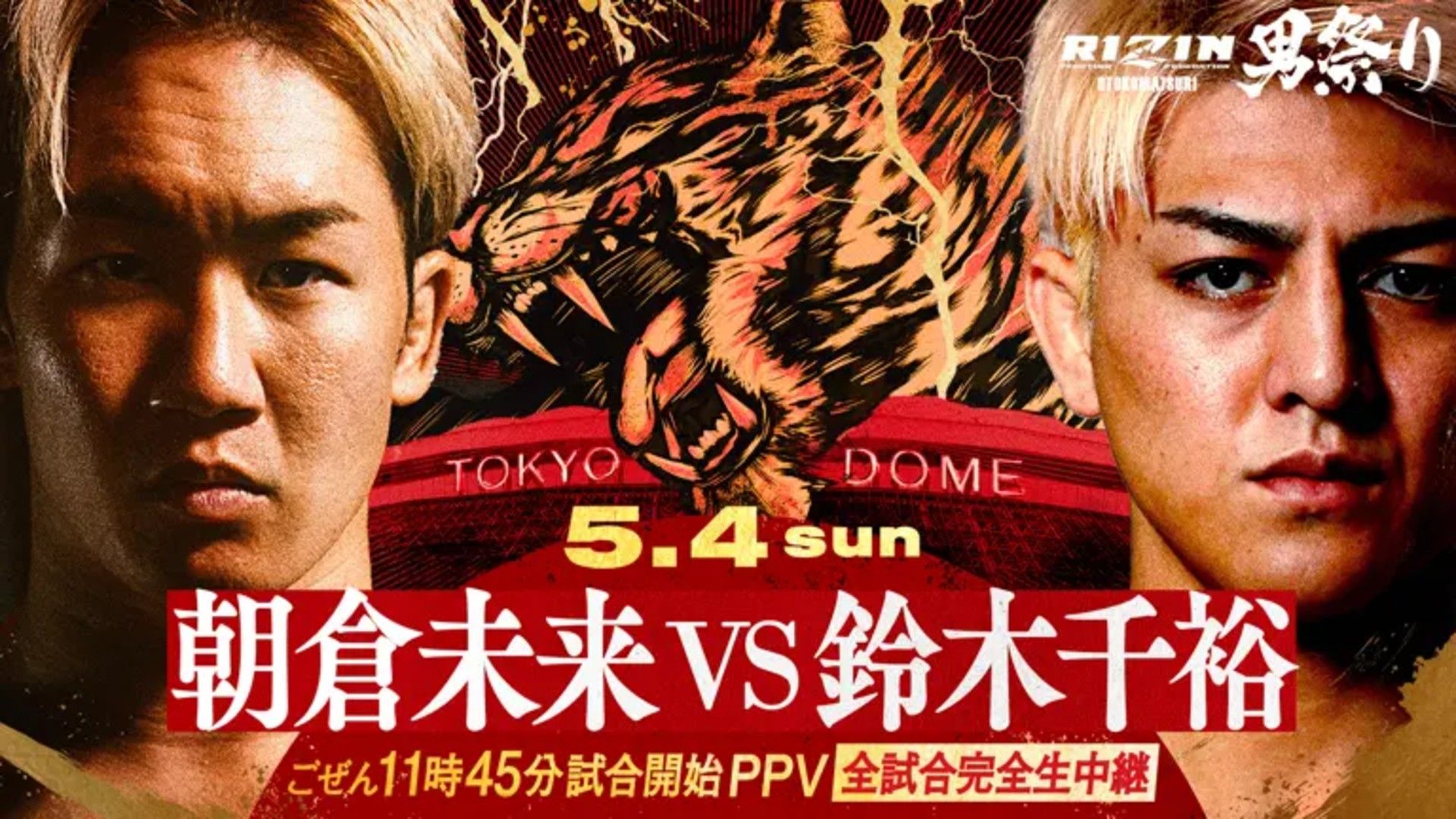 非売品 ABEMA アベマ 朝倉未来 RIZIN 男祭り シール ステッカー